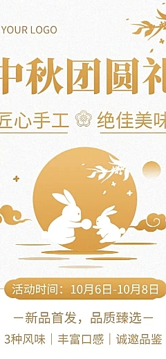 中秋节团圆月饼产品营销中国风长图海报