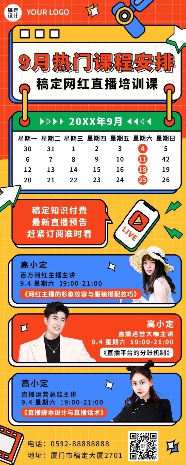 教育培训热门课程安排直播创意长图海报