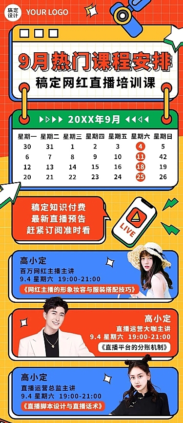 教育培训热门课程安排直播创意长图海报