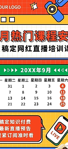 教育培训热门课程安排直播创意长图海报