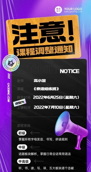 教育培训课程临时调整通知长图海报