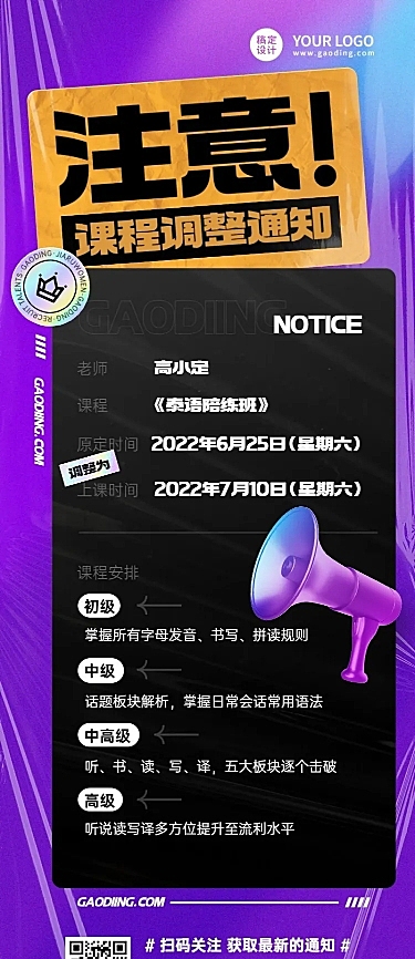 教育培训课程临时调整通知长图海报