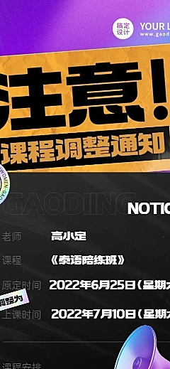 教育培训课程临时调整通知长图海报