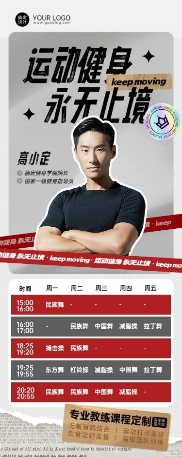 瑜伽健身课程表课讲师介绍长图海报
