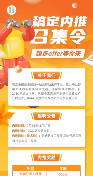 企业商务秋季系列秋招内推长图海报