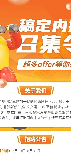 企业商务秋季系列秋招内推长图海报