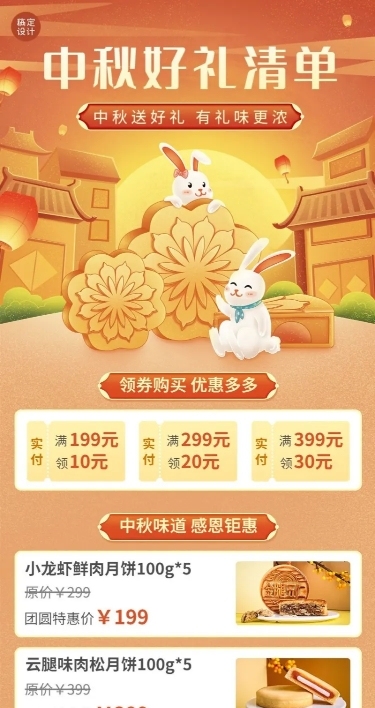 中秋节节日营销产品营销插画长图海报