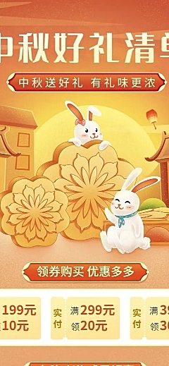 中秋节节日营销产品营销插画长图海报