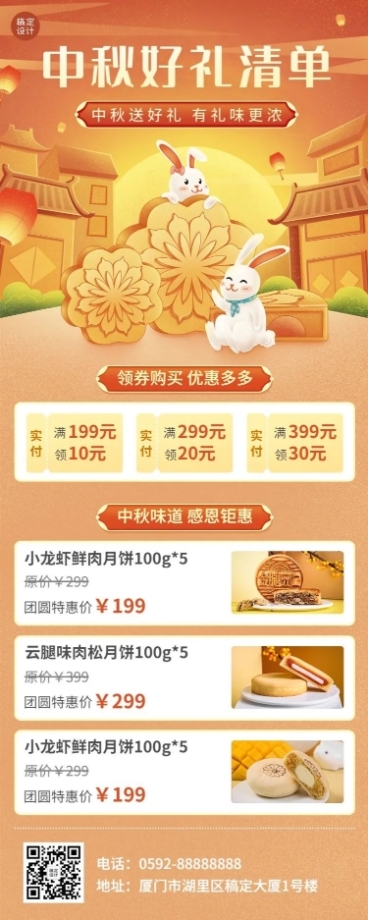中秋节节日营销产品营销插画长图海报预览效果