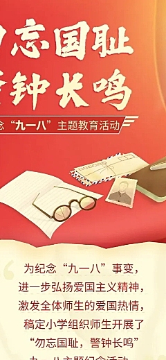 教育培训918事变主题活动简约长图海报