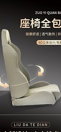 商务风电商车品汽配座垫排版详情页