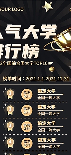 教育培训机构名校排行榜长图海报