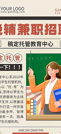 晚间托管班辅导班教师招聘长图海报