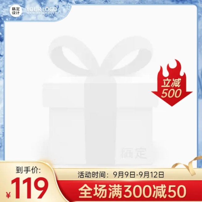 商品零售99划算节满减创意主图图标预览效果