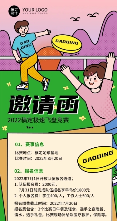 飞盘运动飞盘竞赛活动宣传邀请函长图海报