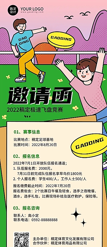 飞盘运动飞盘竞赛活动宣传邀请函长图海报