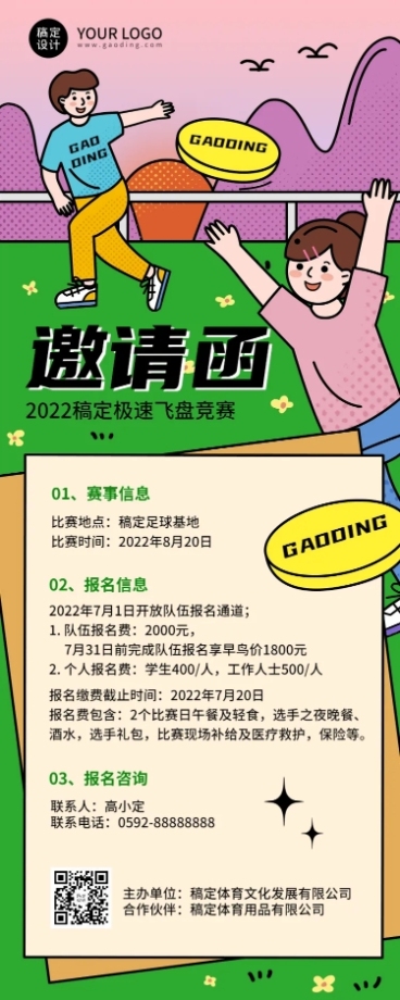 飞盘运动飞盘竞赛活动宣传邀请函长图海报预览效果