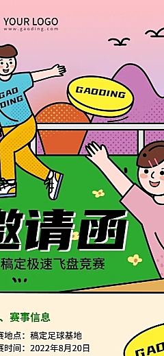 飞盘运动飞盘竞赛活动宣传邀请函长图海报