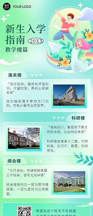 教育培训开学季新生入学手册攻略指南插画长图海报