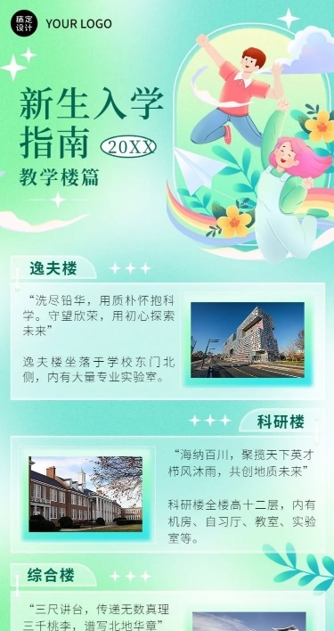 教育培训开学季新生入学手册攻略指南插画长图海报
