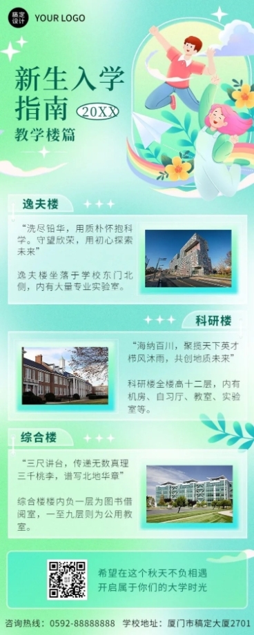 教育培训开学季新生入学手册攻略指南插画长图海报预览效果