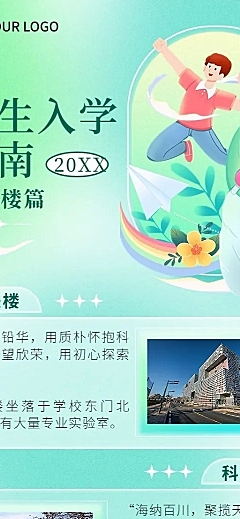 教育培训开学季新生入学手册攻略指南插画长图海报