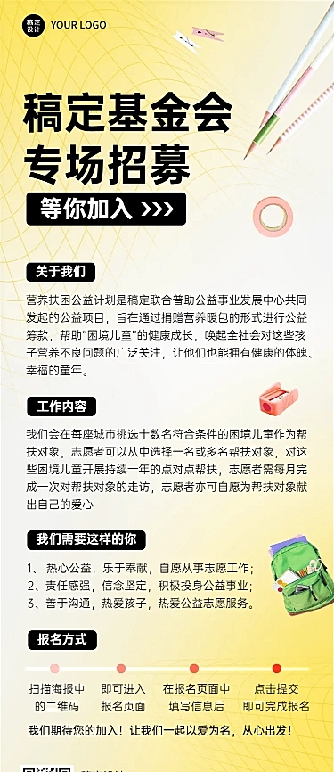 企业基金会专场招聘活动宣传长图海报