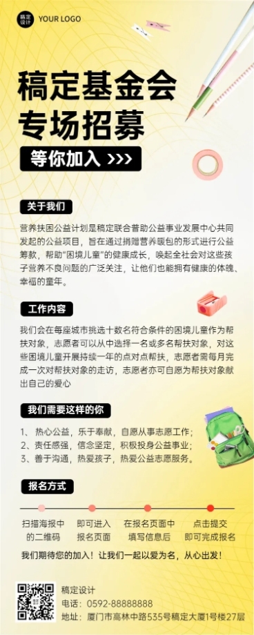 企业基金会专场招聘活动宣传长图海报预览效果