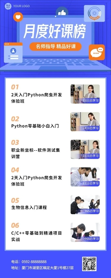 知识付费热门课程排行榜长图海报