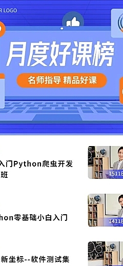 知识付费热门课程排行榜长图海报