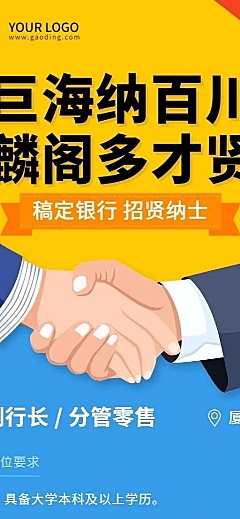 企业银行求职招聘社会招聘长图海报