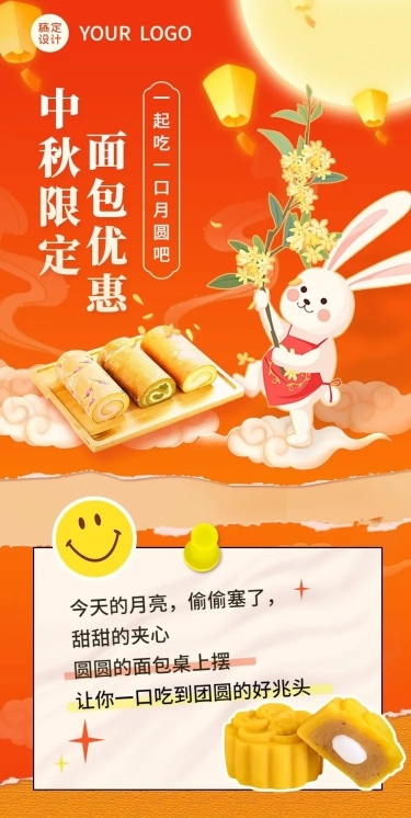 中秋节餐饮美食面包烘焙节日营销文章长图