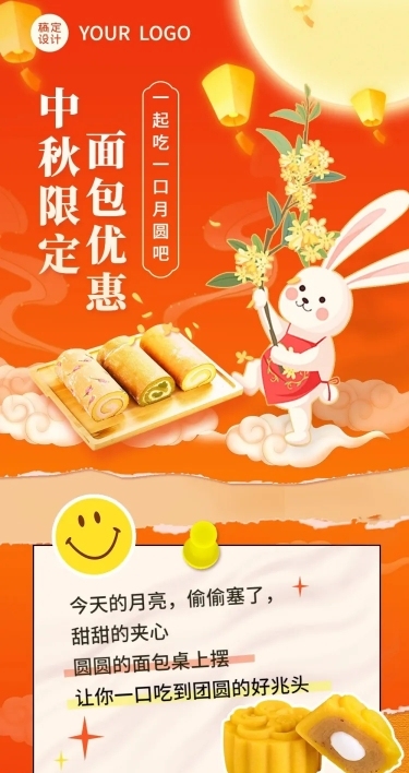 中秋节餐饮美食面包烘焙节日营销文章长图