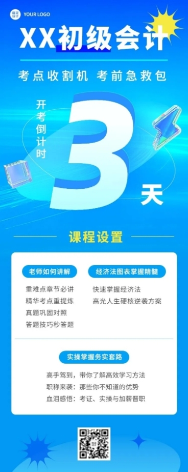 教育培训初会考试倒计时长图海报预览效果