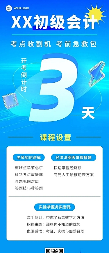 教育培训初会考试倒计时长图海报