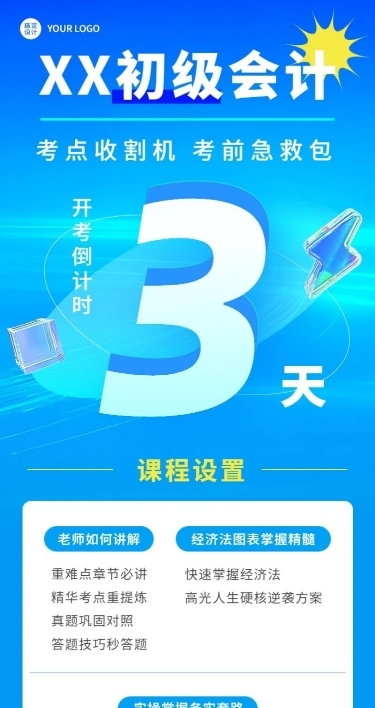 教育培训初会考试倒计时长图海报