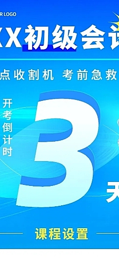 教育培训初会考试倒计时长图海报