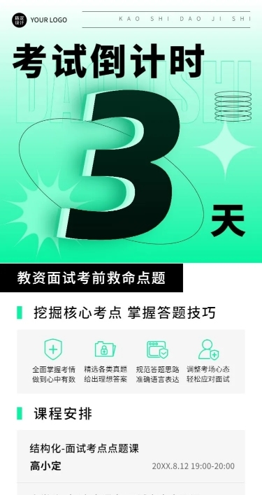 教育培训国考职考倒计时长图海报