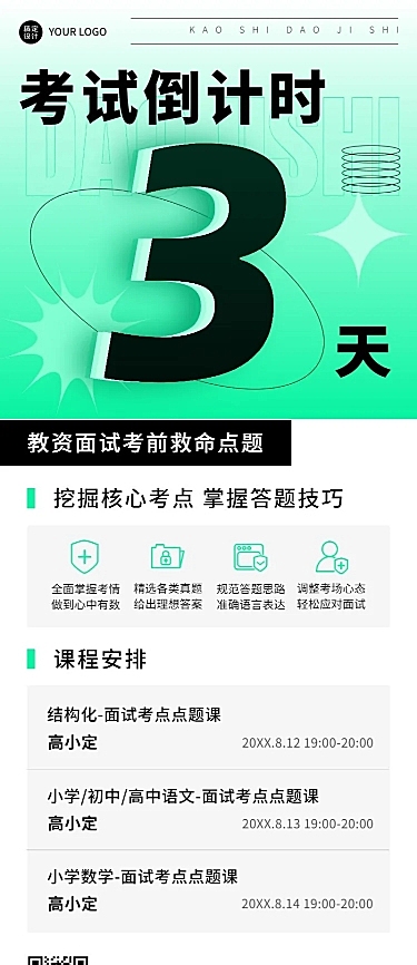 教育培训国考职考倒计时长图海报