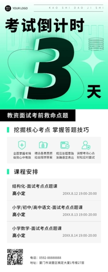 教育培训国考职考倒计时长图海报预览效果