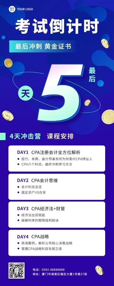 教育培CPA考试课程培训倒计时长图海报