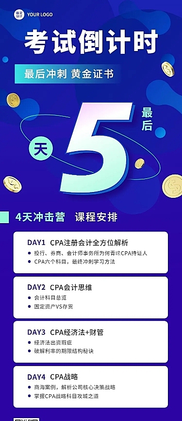 教育培CPA考试课程培训倒计时长图海报