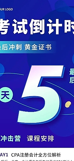 教育培CPA考试课程培训倒计时长图海报