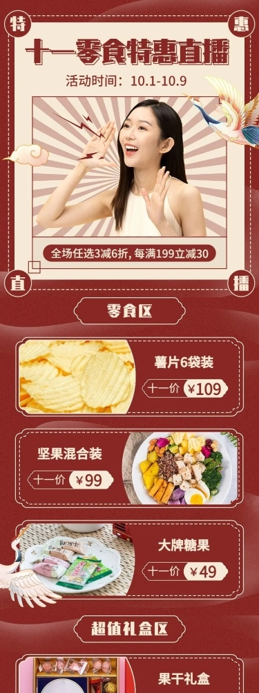 十一国庆节食品零食文章长图