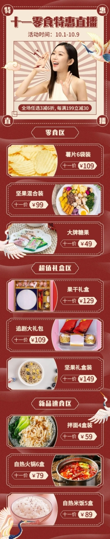 十一国庆节食品零食文章长图预览效果