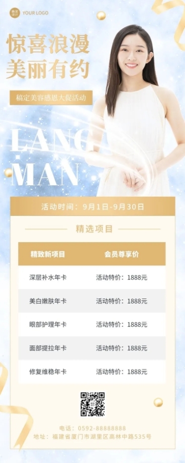 美业美容服务优惠价格表时尚长图海报预览效果