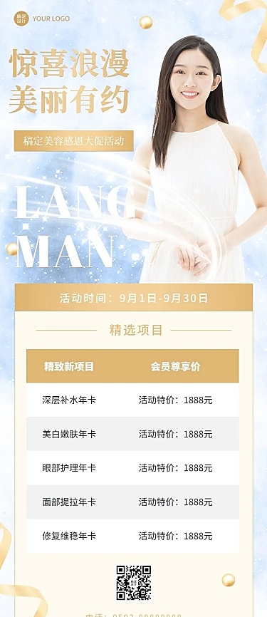 美业美容服务优惠价格表时尚长图海报