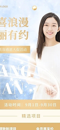美业美容服务优惠价格表时尚长图海报