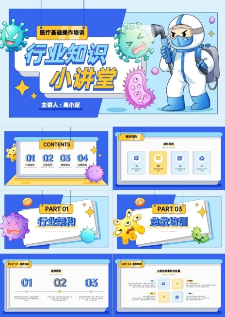 蓝黄卡通手绘风医疗知识防护PPT预览效果