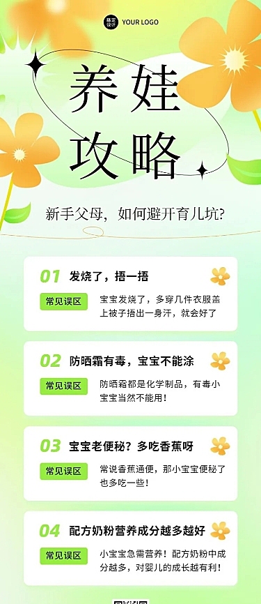 教育培训育儿科普攻略插画长图海报